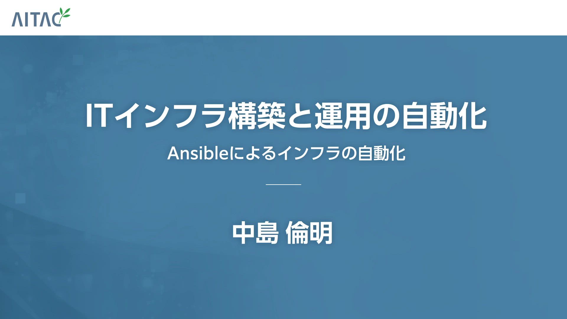 AITAC e-learning