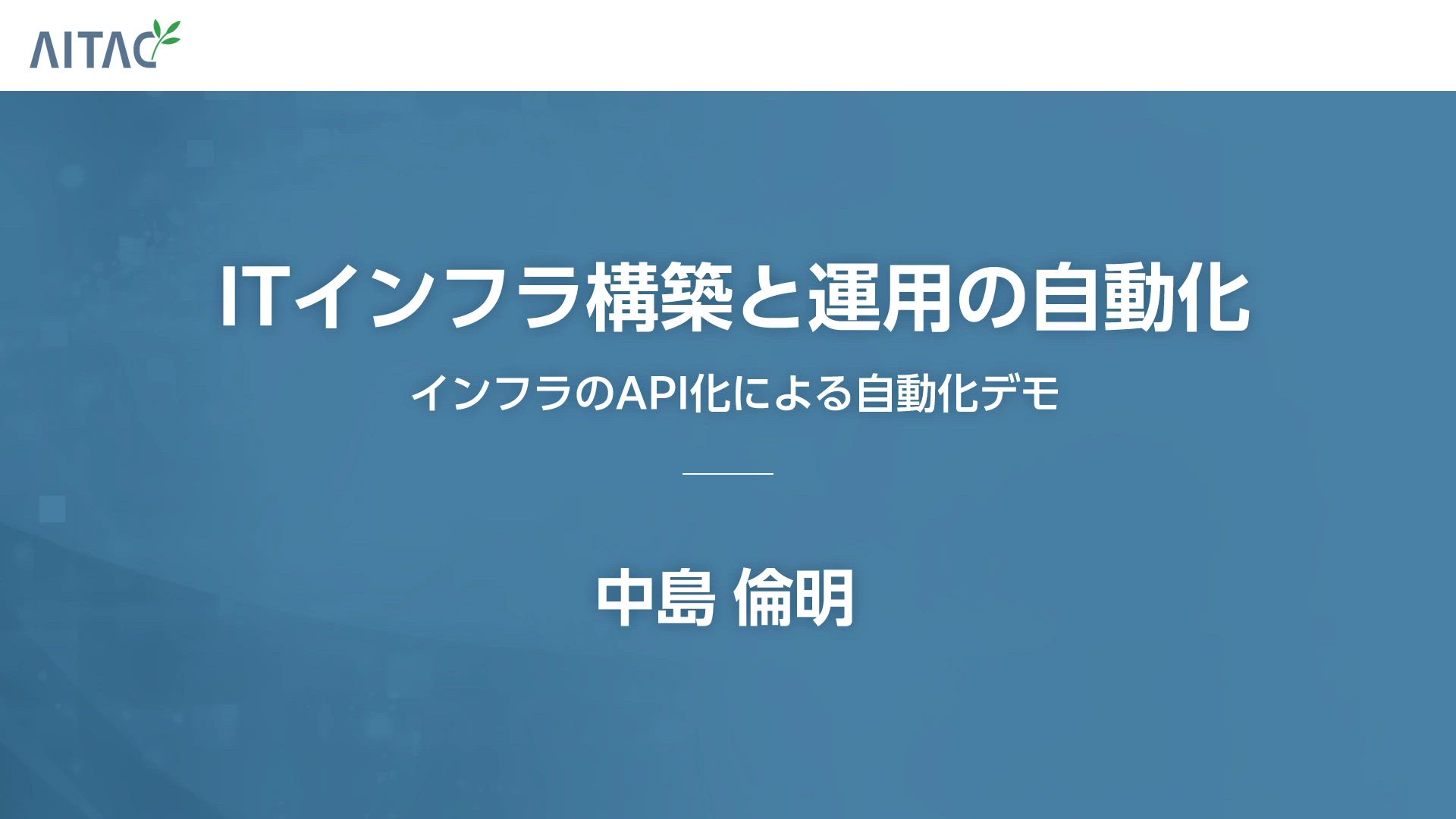 AITAC e-learning