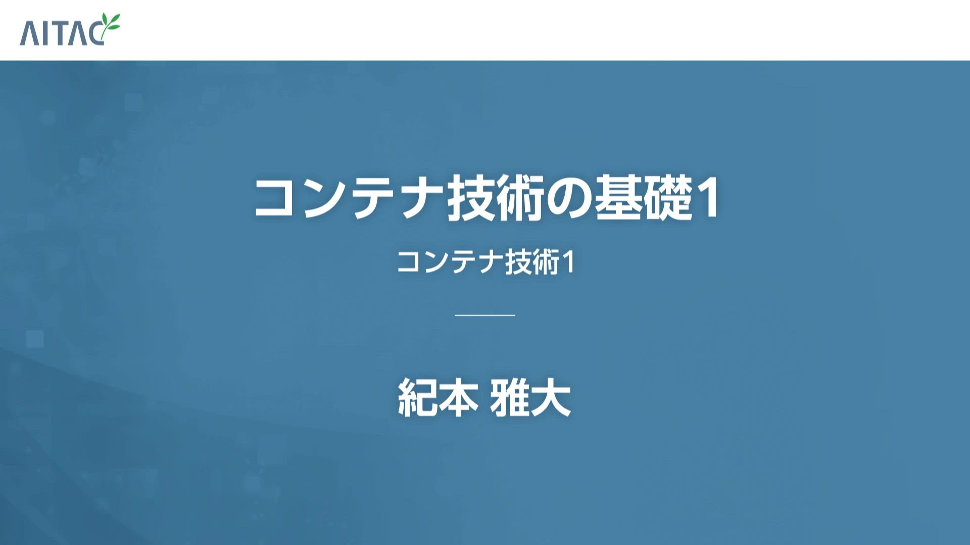 AITAC e-learning