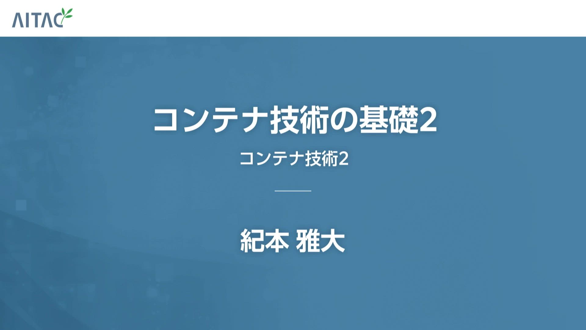 AITAC e-learning