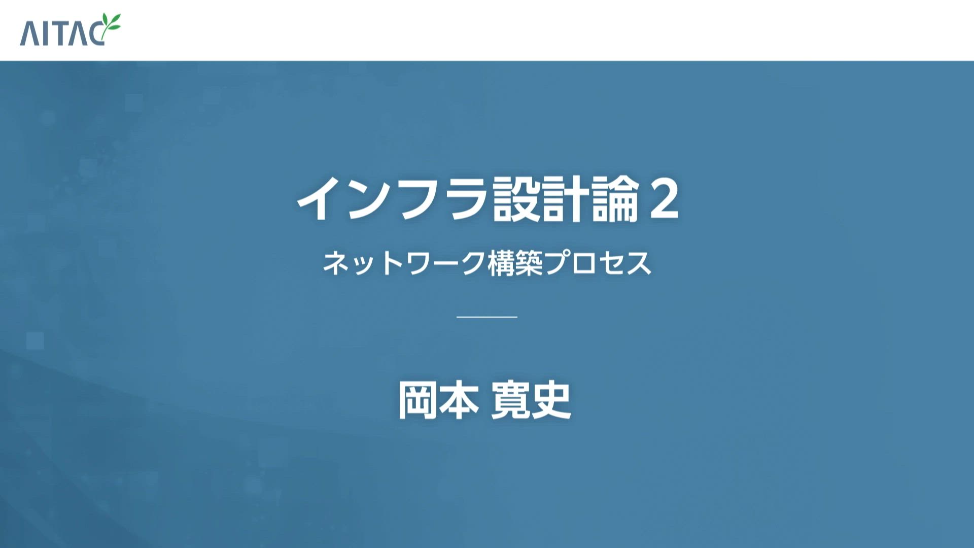 AITAC e-learning