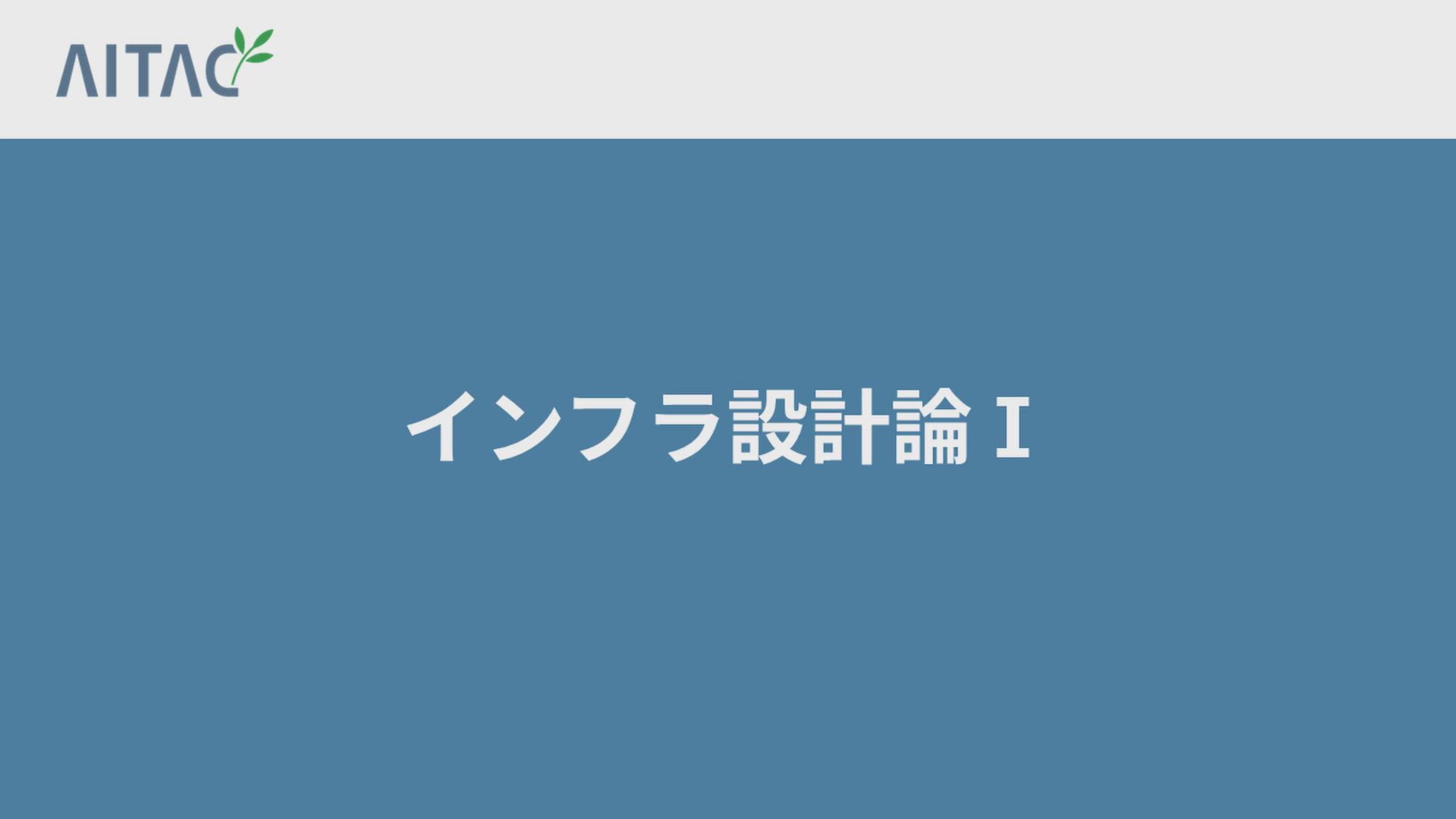 AITAC e-learning