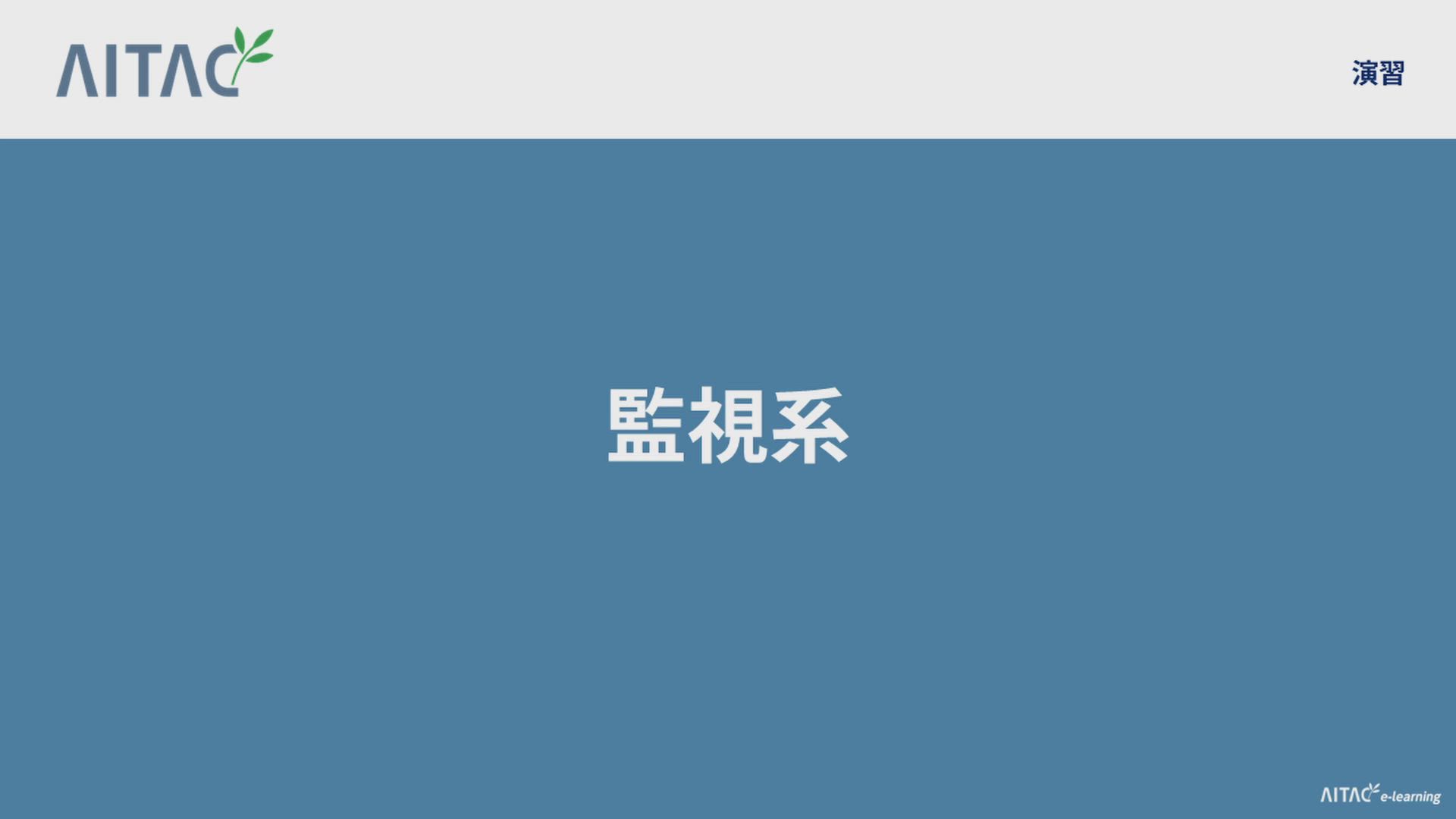 AITAC e-learning