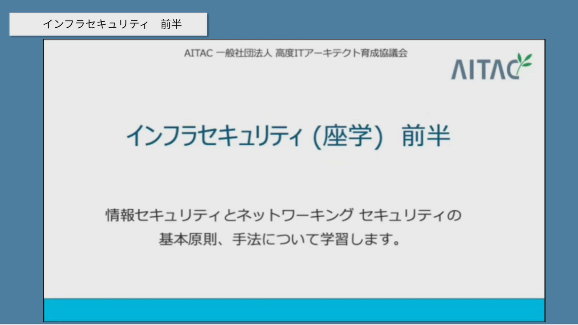 AITAC e-learning